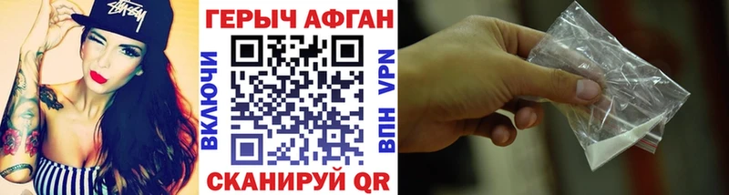 Героин Афган Трубчевск